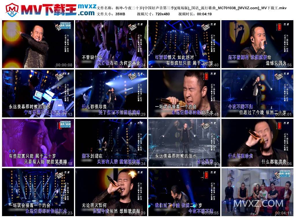 杨坤-今夜二十岁(中国好声音第三季)(现场版)_国语_流行歌曲_MC701038